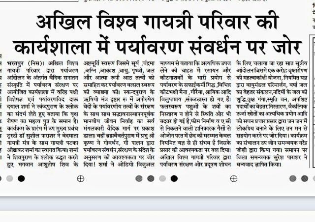 गायत्री परिवार के कार्यक्रम में&nbsp;सहभागिता